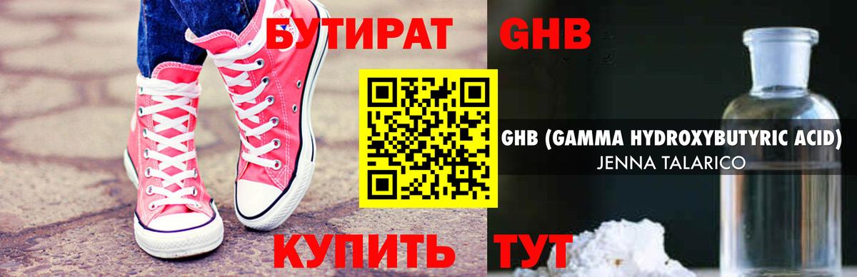 Бутират  Вход с VPN  Вязники  БУТИРАТ жидкий экстази 
