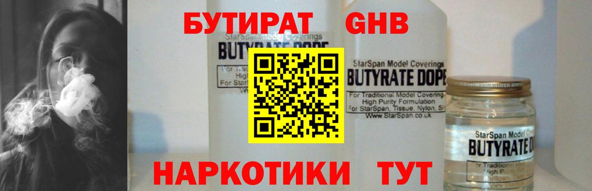 Бутират бутик Вязники