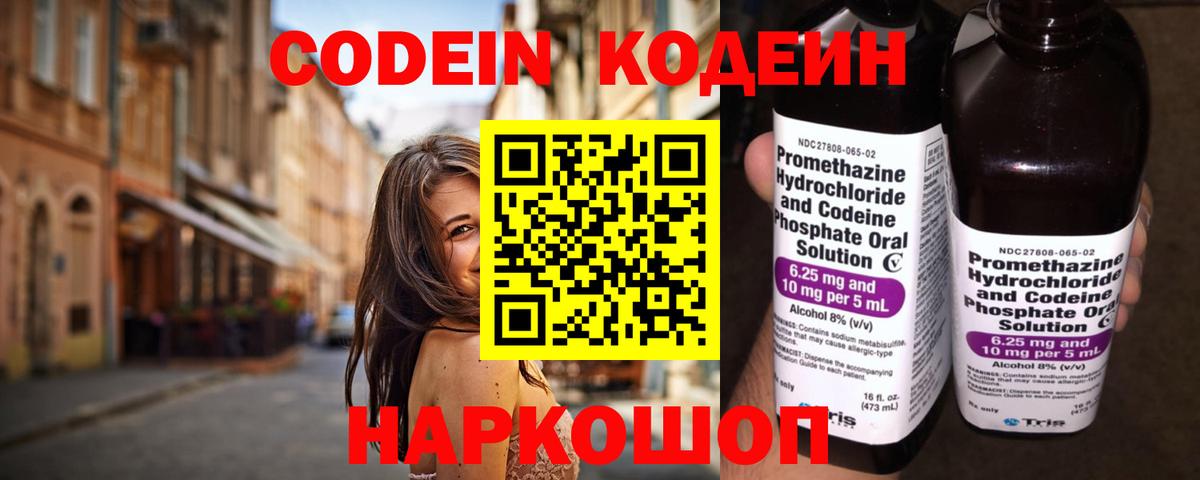 Кодеиновый сироп Lean Purple Drank  Вход с VPN  Codein напиток Lean (лин)  Вязники 
