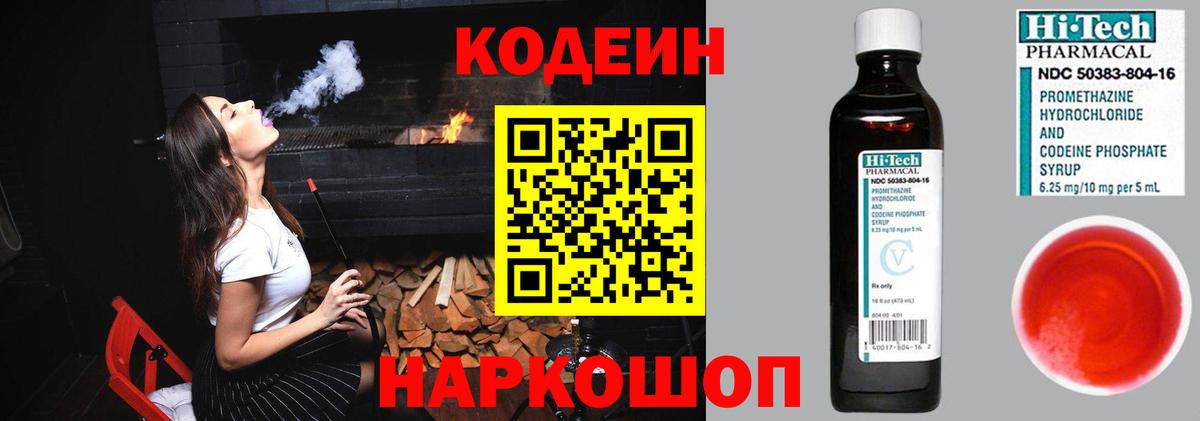 Кодеин Purple Drank Вязники