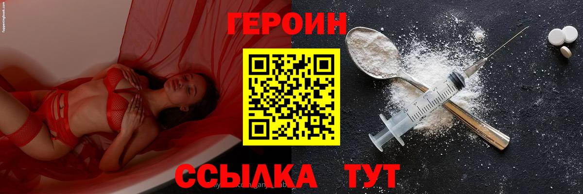 Героин Heroin  Вход с VPN  Вязники 