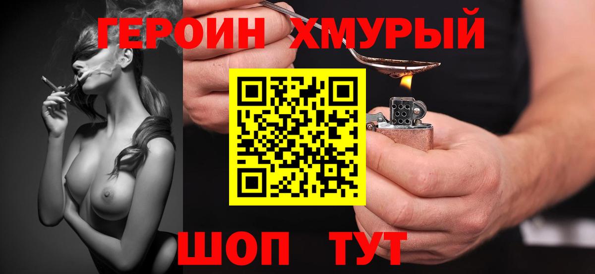 ГЕРОИН VHQ Вязники